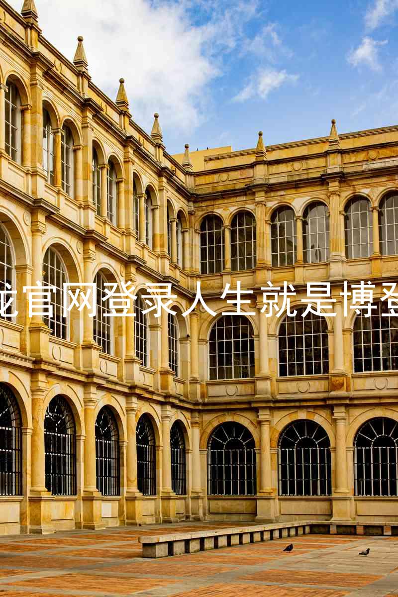 尊龙官网登录人生就是博登录